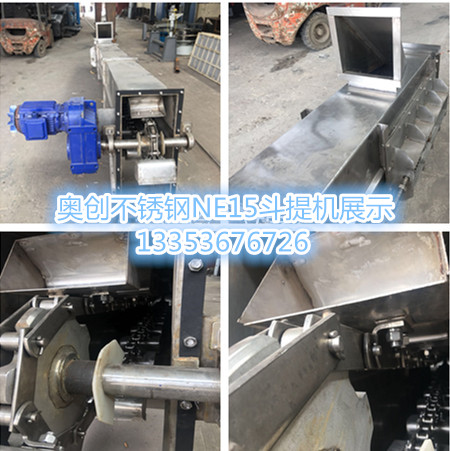 不锈钢NE15型斗式提升机介绍