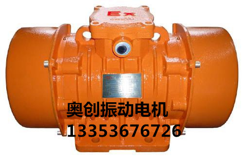 防爆振动电机